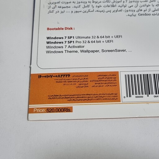 ویندوز 7ساخت شرکت معروف ومحبوب گردو کیفیت ساخت بالای دی وی دی