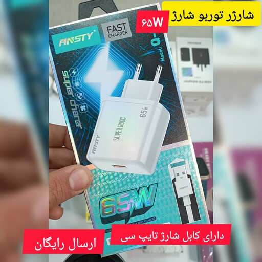 شارژ 65وات  توربو شارژ دارای کابل شارژ تایپ سی وضمانت تعویض 6ماهه ارسال رایگان 