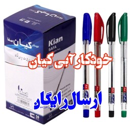 خودکار آبی کیان بسته50عددی نوک هفت دهم،خودکار ابی کیان نوک ریز 