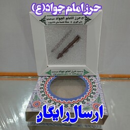 حرز کبیر امام جواد(ع)با لوله استیل به همراه جعبه زیبا