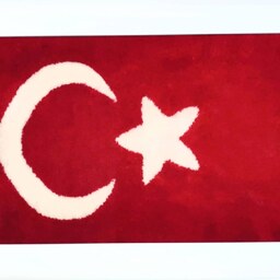 فرش دستباف مدل پرچم ترکیه