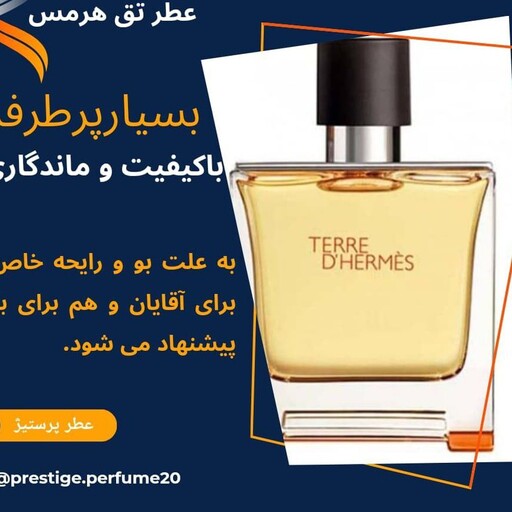 عطر تق هرمس 5 گرمی