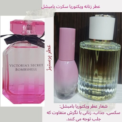 عطر ویکتوریا.سکرت -5گرمی