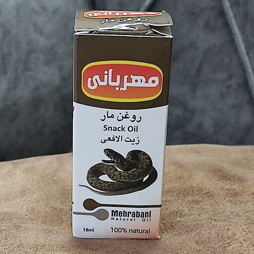 روغن مار طبیعی 