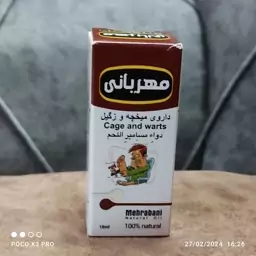 محلول میخچه وزگیل طبیعی 