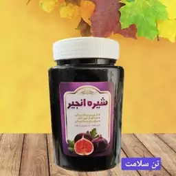 شیره انجیرطبیعی