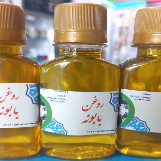 روغن بابونه (60سی سی) طبیعی