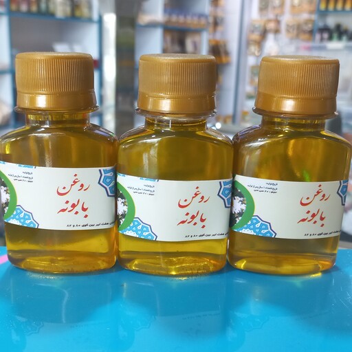 روغن بابونه (60سی سی) طبیعی