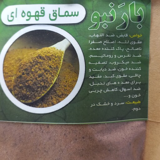 سماق قهوه ای اصل (پودر سماق طبیعی) 150گرمی