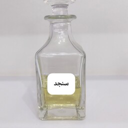 عطر سنجد(نماد عشق)