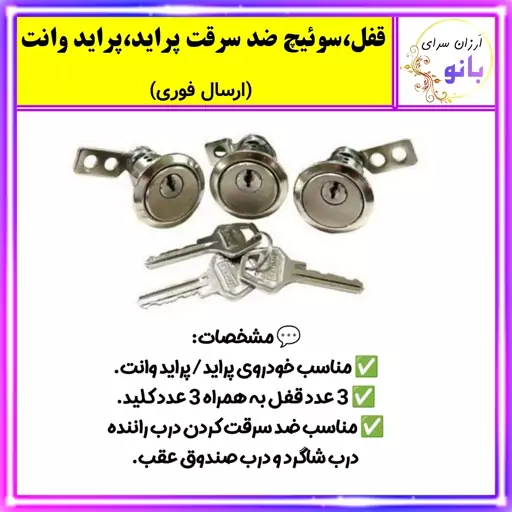 قفل و سوییچ ضد سرقت،قفل سوئیچی ضد سرقت تیتان ویژه پراید،پراید وانت (ارسال فوری).