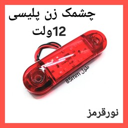 چراغ خطر خودرو 202 چشمک زن پلیسی رنگ قرمز چند حالته مناسب انواع خودروهای سواری و وانت و نیسان با برق 12 ولت