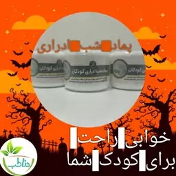 پماد شب اداری رفع تکرر ادرار رفع شب ادراری رفع سردی کلیه و مجاری ادرار 