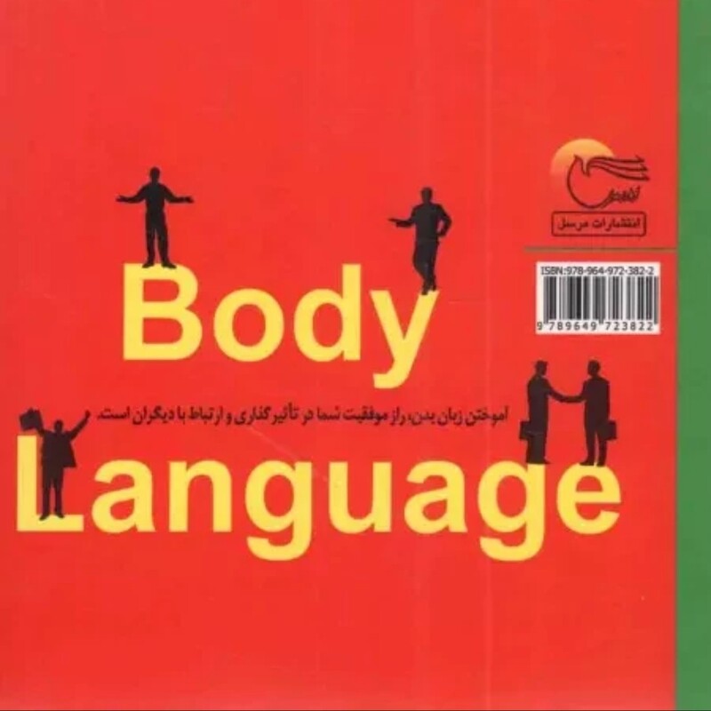 کتاب زبان بدن  چگونه افکار دیگران را از روی حرکت سر و دستشان بخوانیم اثر آلن پیز  و بارباراپیز نشر مرسل 