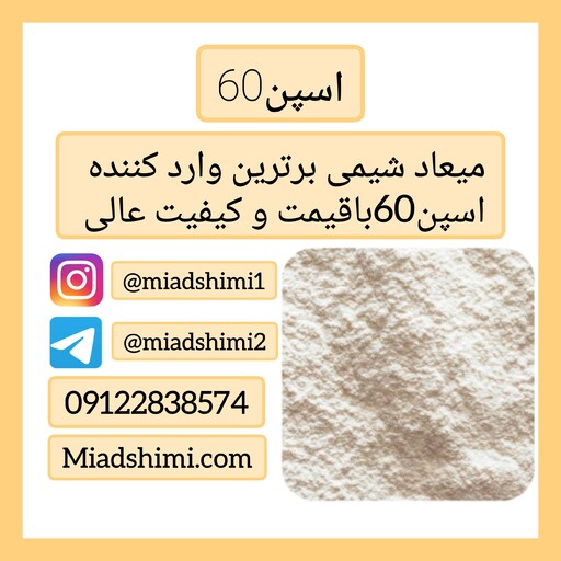 سوربیتان مونو استئارات ( SMS یا  Span 60 ) اسپن60  100گرمی