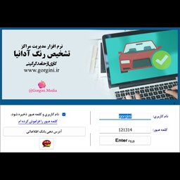 نرم افزار مدیریت مراکز تشخیص رنگ