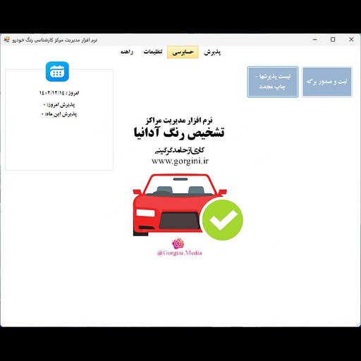 نرم افزار مدیریت مراکز تشخیص رنگ