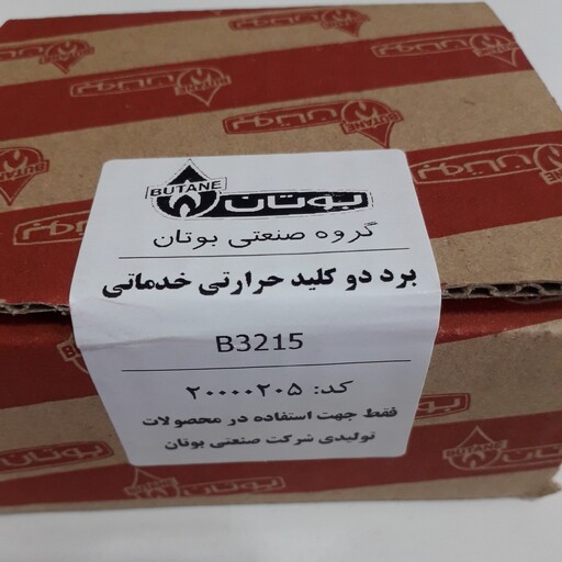 برد دو کلید حرارتی خدماتی B3215 کد 20000205