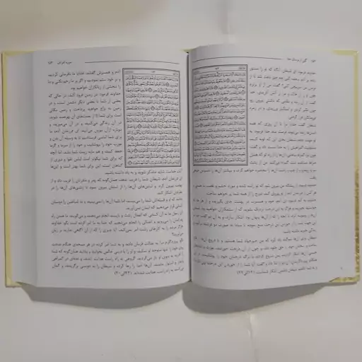 کتاب گلی از بوستان خدا . ترجمه روان قرآن