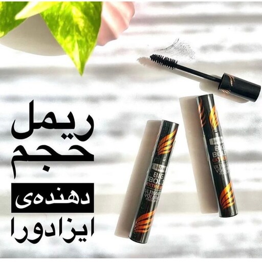 ریمل ایزادورا نارنجی اصل