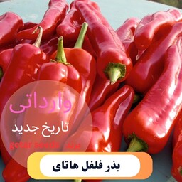 بذر فلفل هاتای بسته 20 عددی