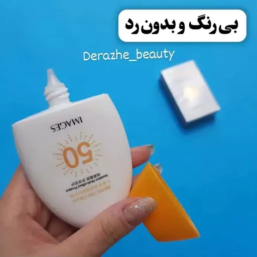 کرم ضد آفتاب ضد لک ایمیجز spf50 
 