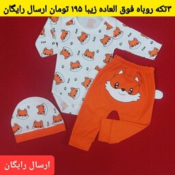 لباس نوزادی سه تکه طرح روباه بازیگوش سایز 1 ، 2 و3 ( با ارسال رایگان به سراسرکشور  )
