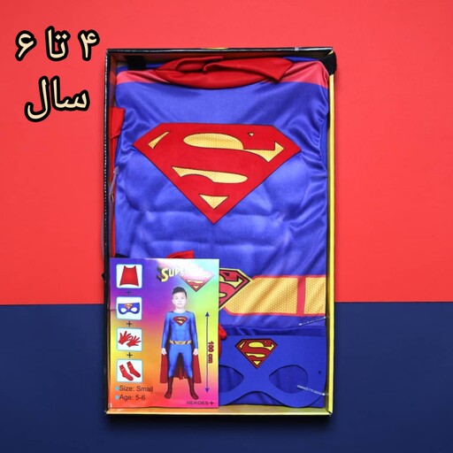لباس سوپرمن،ست لباس سوپرمن(عضلانی،سرهمی)100 سانت،4 تا 6 سال