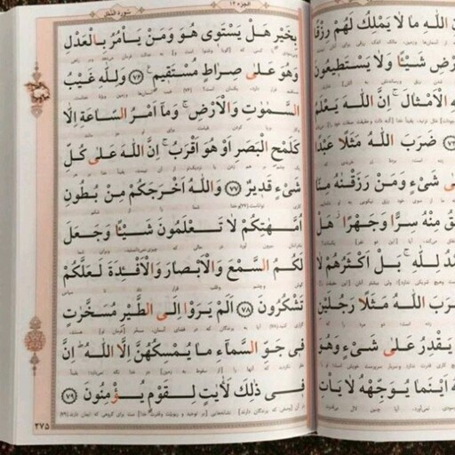 قرآن کریم  درشت خط ،قرآن آموزشی ، خط کامپیوتری،  آسان خوان ،  حروف ناخوانا مشخص شده ، 