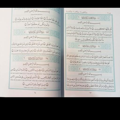 قرآن رحلی ، آموزشی ، خط آسان ، حروف ناخوانا مشخص شده،  جلد گالینگور مرغوب،  با کیفیت و زیبا