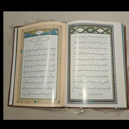 قرآن خوشنویسی، جلد چرم ، تمام گلاسه روغنی ، هر جزء یک رنگ مشخص ، سی رنگ ، تذهیب زیبا ،  قطع وزیری ، ترجمه روان 
