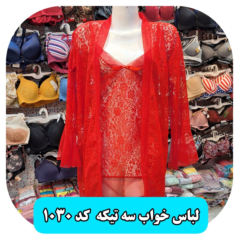 لباس خواب زنانه بلند سه تیکه گیپوری  در سه رنگ فری سایز  کد 1030 