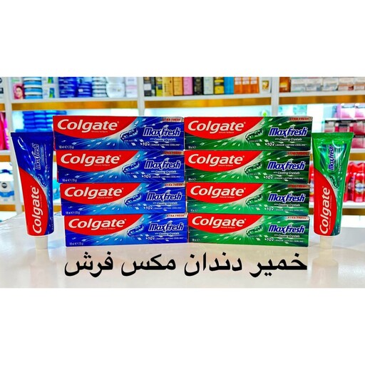 خمیردندان مکس فرش Colgate MaxFresh