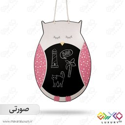 تخته سیاه کودکانه ماوراء لاکچری طرح جغد MKIDS50