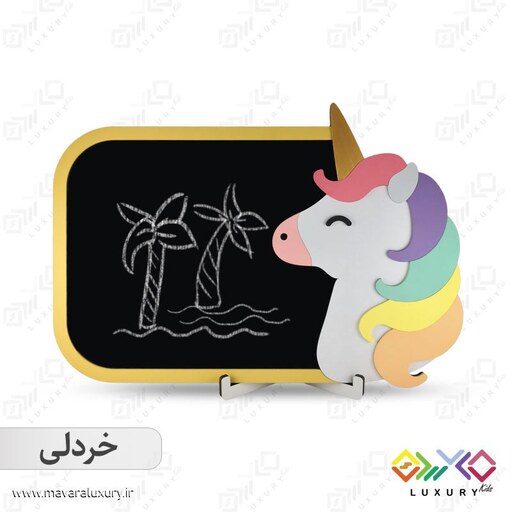 تخته سیاه کودکانه ماوراءلاکچری طرح یونیکورن MKIDS40