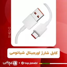 کابل شارژ اورجینال نوت 12 شیائومی