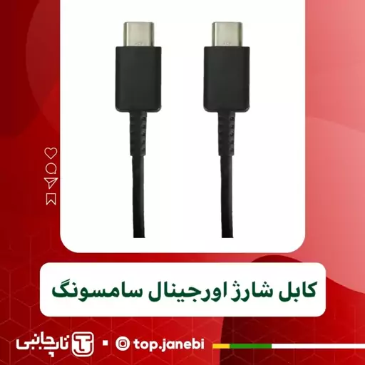 کابل شارژ اورجینال سامسونگ مدل S23