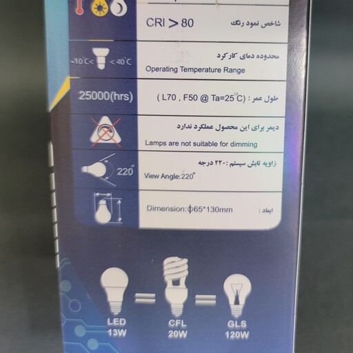 لامپ فوق کم مصرف ال ای دی 13وات آوا ایرانی گارنتی داری نور افتاب و مهتاب سرپیچ E27