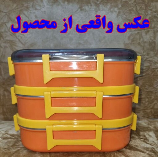 ظرف غذا Lunch Box سه طبقه استیل ضد زنگ با بدنه پلاستیکی درجه 1