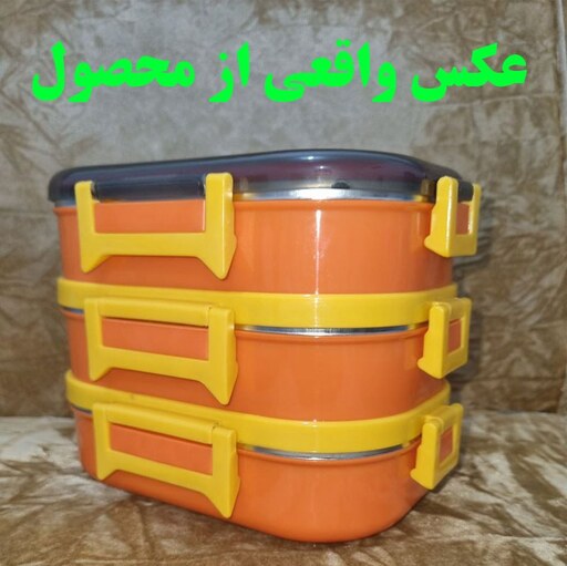 ظرف غذا Lunch Box سه طبقه استیل ضد زنگ با بدنه پلاستیکی درجه 1