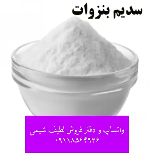 بنزوات سدیم کیسه 25 کیلویی برند TNJ چین نگهدارنده