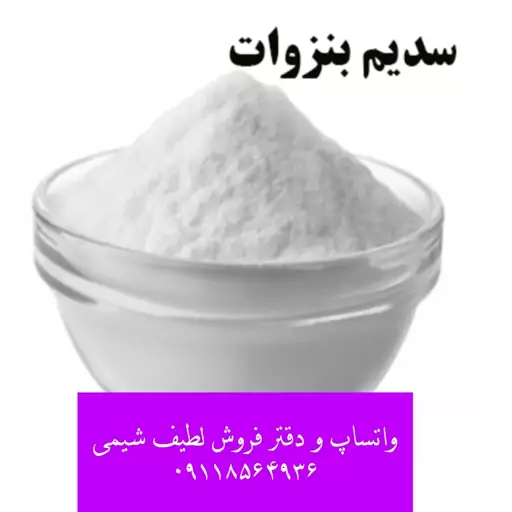 پودر بنزوات سدیم برند FIC چین 25 کیلوگرمی وارداتی صنایع غذایی