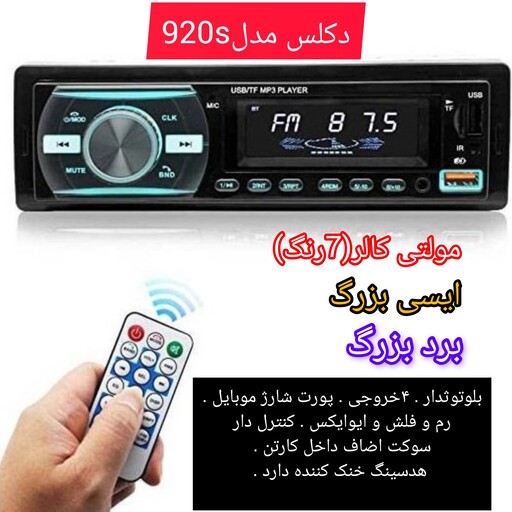 ضبط خودرو.پخش خودرو.ضبط ماشین.پخش ماشین.دکلس920.ضبط920.پخش920 .