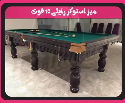 میز اسنوکر رایلی 10 فوت پارچه ماهوت چینی