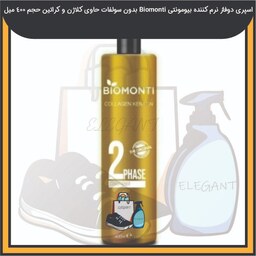 اسپری دوفاز نرم کننده بیومونتی Biomonti بدون سولفات حاوی کلاژن و کراتین حجم 400 میل