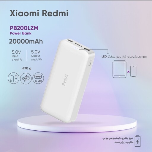 پاوربانک اورجینال 20 هزار شیائومی مدل Redmi PB200LZM فست شارژ