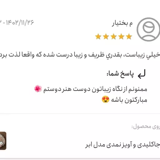 جاکلیدی و آویز نمدی مدل ابر