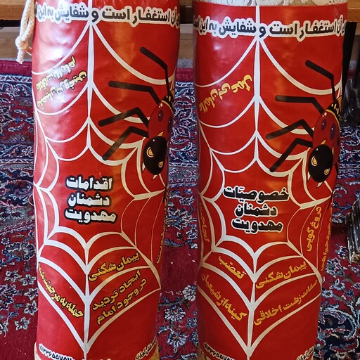 کیسه بوکس مهدوی 