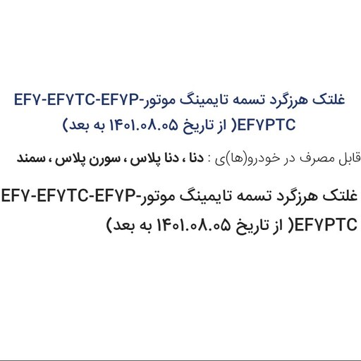 غلتک هرزگرد تسمه تایم دنا توربو DAE شرکتی