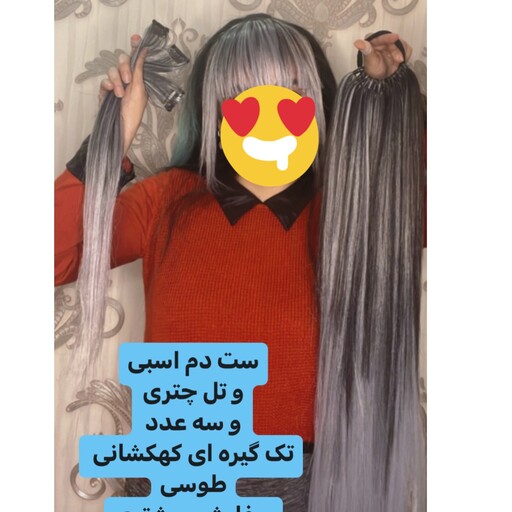 دم اسبی کشی و ست چتری مو و اکستنشن گیره دار